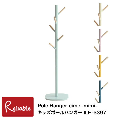 キッズポールハンガー ILH-3397 Pole Hanger cime -mimi- ポールスタンド 帽子掛け 子供 幼児 かわいい カラフル 幼稚園 保育園 i-Lab アイラボ 市場株式会社【S/Y 96】