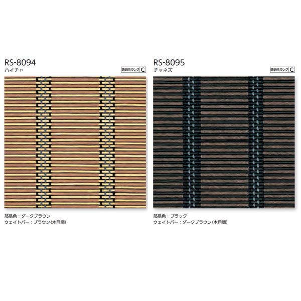 タチカワ ロールスクリーン ラルクシールド 響(ひびき) RS-8094 | RS-8095 幅1205〜1600mm 高さ1210〜1600mm