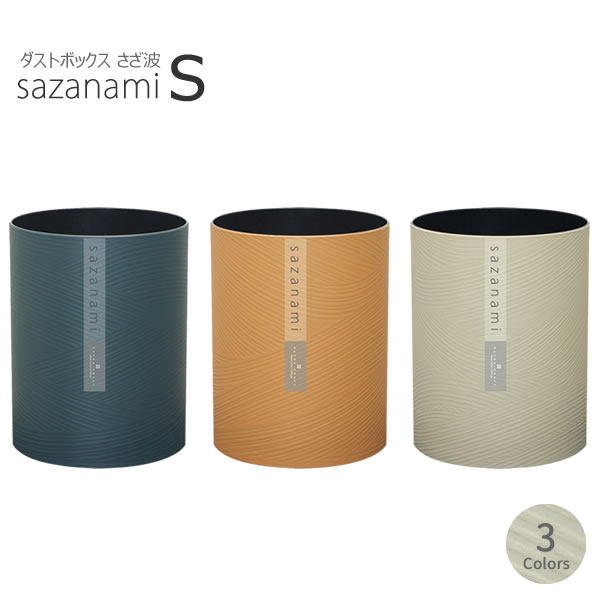 ダストBOX S さざ波 [橋本達之助工芸]【ポイント2倍】【フラリア】[PNG10]