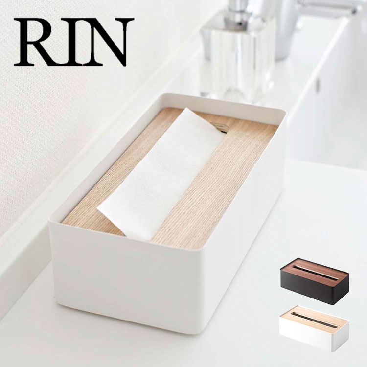 ティッシュケース おしゃれ シンプル ティッシュボックス RIN フタつき ふた付き 山崎実業 ティッシュペーパー ペーパータオルホルダー キッチン 洗面所 台所 リビング ダイニング スチール 天然木 重量感 蓋つき 黒 ブラック 白 ホワイト 生活雑貨 インテリア 無地 fullout