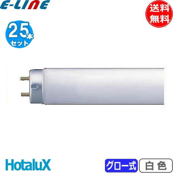 [25本セット]ホタルクス(NEC) FL40SW 蛍光灯 40形 40W グロースターター式 白色 「送料無料」