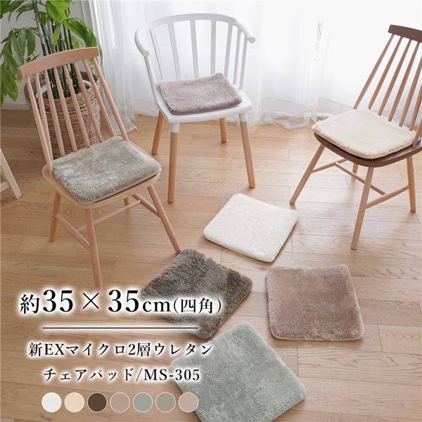 椅子クッション 約35×35cm クールグレー 洗える オールシーズン 防滑加工 新EXマイクロ2層ウレタン チェアパッド【代引不可】[21]
