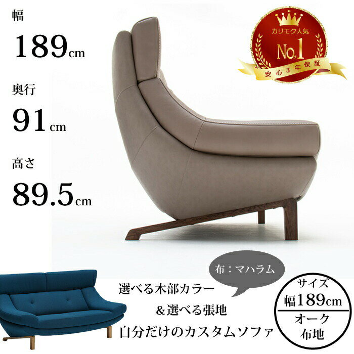 【8/5限定 エントリーでポイント抽選!】カリモク 2人掛け椅子ロング 幅189cm UU4622 布生地(マハラム) karimoku/日本製/2Pソファ/選べる木部/選べる張地/人気No.1/ハイバッグスタイル お掃除ロボット対応/送料無料