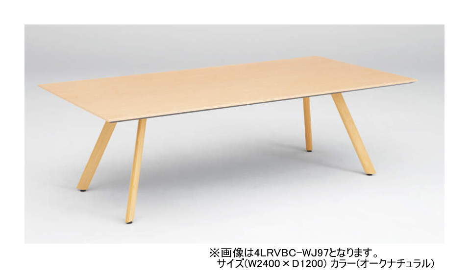 オフィス家具 okamura ラティオ3 長方形タイプ WOODタイプ ミーティングテーブル【配送先が指定地域のみの販売】