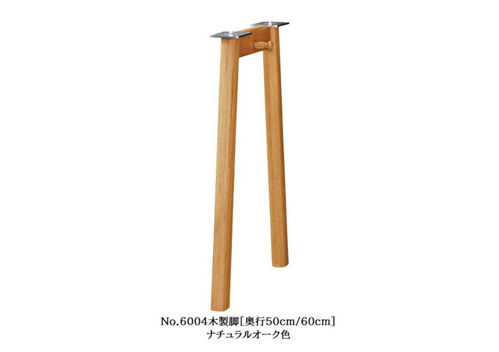 【送料無料】純国産品 浜本工芸No.6000デスクユニットNo.6000木製脚(奥行50cm/60cm)素材:ナラ無垢材塗色:3色対応(NA/DA/CA)F☆☆☆☆受注生産送料無料(玄関前配送)北海道・沖縄・離島は見積もり