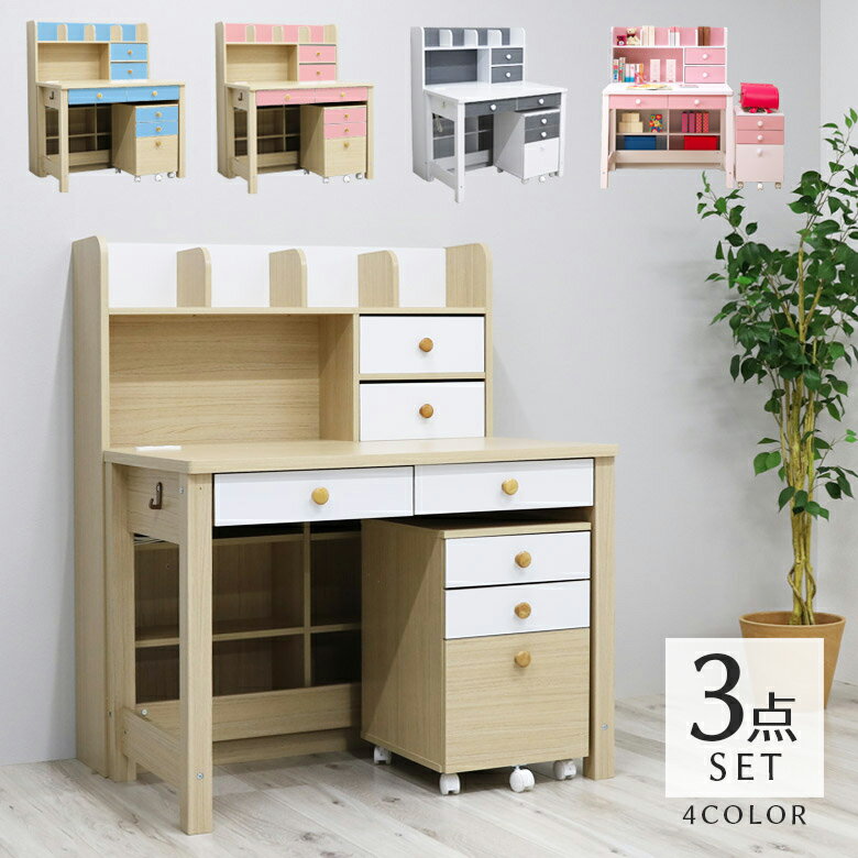 【ブラックフライデー☆12%offクーポンあり】 デスクマットプレゼント! 学習机 シンプル 女の子 勉強机 3点セット デスクセット 子供 コンパクト 子供用 おしゃれ 学習デスク シンプル 机 組換えデスク 書棚 ワゴン ラック 白