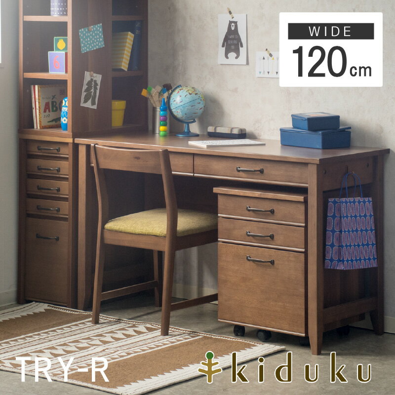 【最大1500円OFFクーポン配布中】 学習机 天然木 コンパクト 幅120cm 万能学習デスク 120デスク トライ-R kiduku きづく キヅク 木製 ラバーウッド リビング学習 デスク 学習デスク 勉強机 新生活 棚 かっこいい おしゃれ シンプル 送料無料 お客様組立 【メーカー直送】
