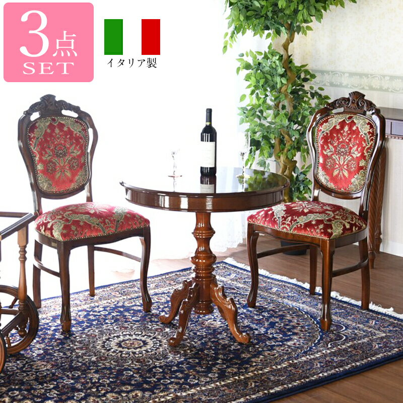 三連休限定 【店内全品10%OFFクーポン】ダイニングテーブル セット【イタリア製 ルネッサンスItalia 象嵌70φ猫脚テーブル・金華山ダイニング3点セット(レッド)】木製 コンパクト アンティーク エレガント おしゃれ