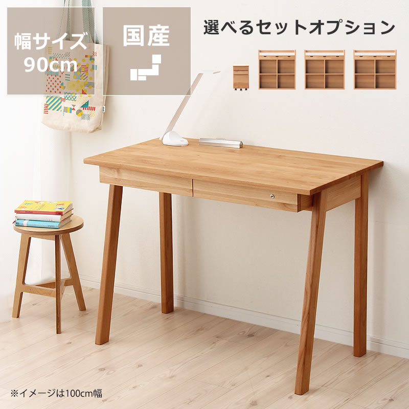 【5と0のつく日限定!最大5000円OFFクーポン配布中】【杉工場】【クッカ】シンプルで機能的な斜め脚が特徴 アルダー材の学習机 学習机セット 90cm幅 スタディコーナー ナチュラル コンパクト 北欧 おしゃれ 男の子 女の子 子供 大人 在宅ワーク リモートワーク PCデスク