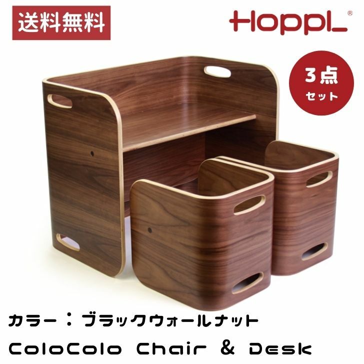 【正規品】HoppL ホップル コロコロチェア