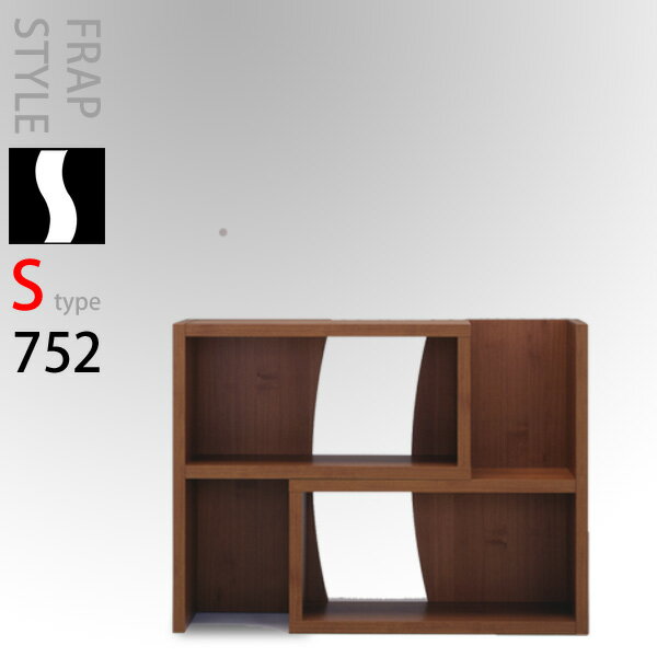 【本州と四国は開梱設置料込み】 伸縮ラック S字タイプ 752 本棚 伸長式 自在 日本製 完成品 組立不要 組み立て不要 送料無料 おしゃれ ラック シェルフ 書棚 ブックラック ブックシェルフ オシャレ 収納棚 一人暮らし ひとり 一人 二人暮らし