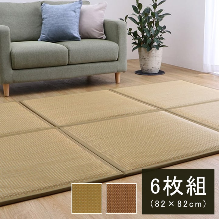 置き畳 ユニット畳 システム畳 国産 日本製 低反発ウレタン 約82×82×2.3cm 6P 各色3枚 ベージュ3枚 ブラウン3枚