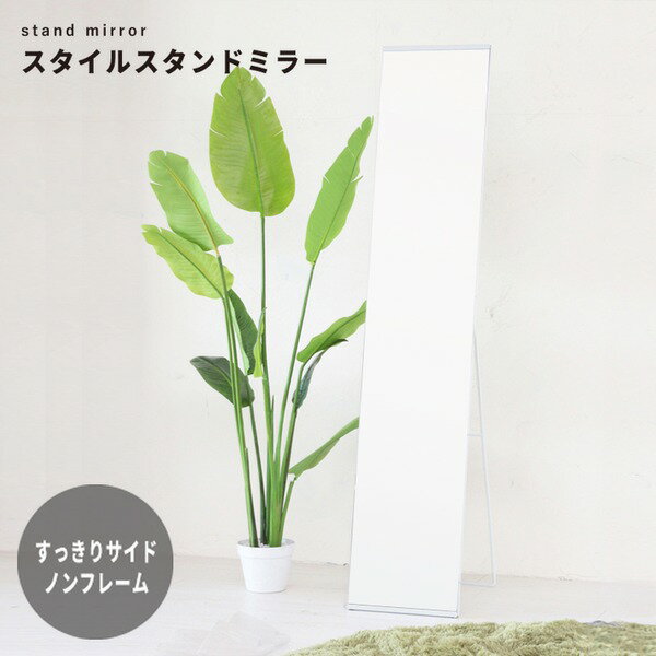 【4個セット】スタイルスタンドミラー(ホワイト/白) 幅30cm ノンフレーム/姿見/鏡/全身/飛散防止加工/スリム/折りたたみ/シンプル/モダン/業務用/NK-250