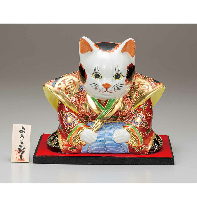 九谷焼 8.5号福助猫 盛 日本製 ギフト うつわ 陶磁器