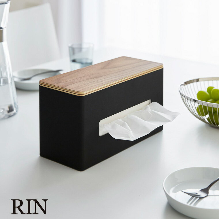 山崎実業 Yamazaki 両面ティッシュケース リン BR_047654【送料無料】 / おしゃれ インテリア 北欧 /