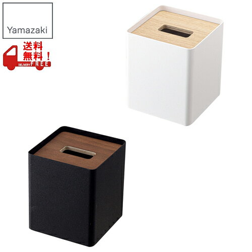 【在庫限り※-←】厚型対応蓋付きティッシュケース リン 山崎実業