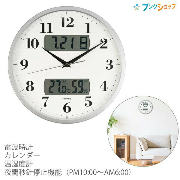 保土ケ谷電子 電波掛時計 HWC-001RCSV 電波時計 カレンダー 温湿度計 夜間秒針停止機能(PM10:00 〜AM6:00) 単3乾電池×2本