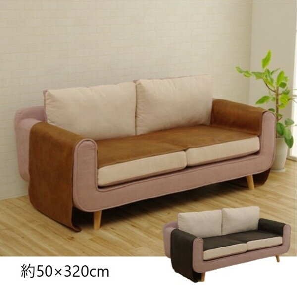 ソファカバー イスカバー 『スクラッチ ソファーカバー 座面』約50×320cm6031319 6031419 レザー風 高級感 ヴィンテージ感 抗菌防臭加工付き
