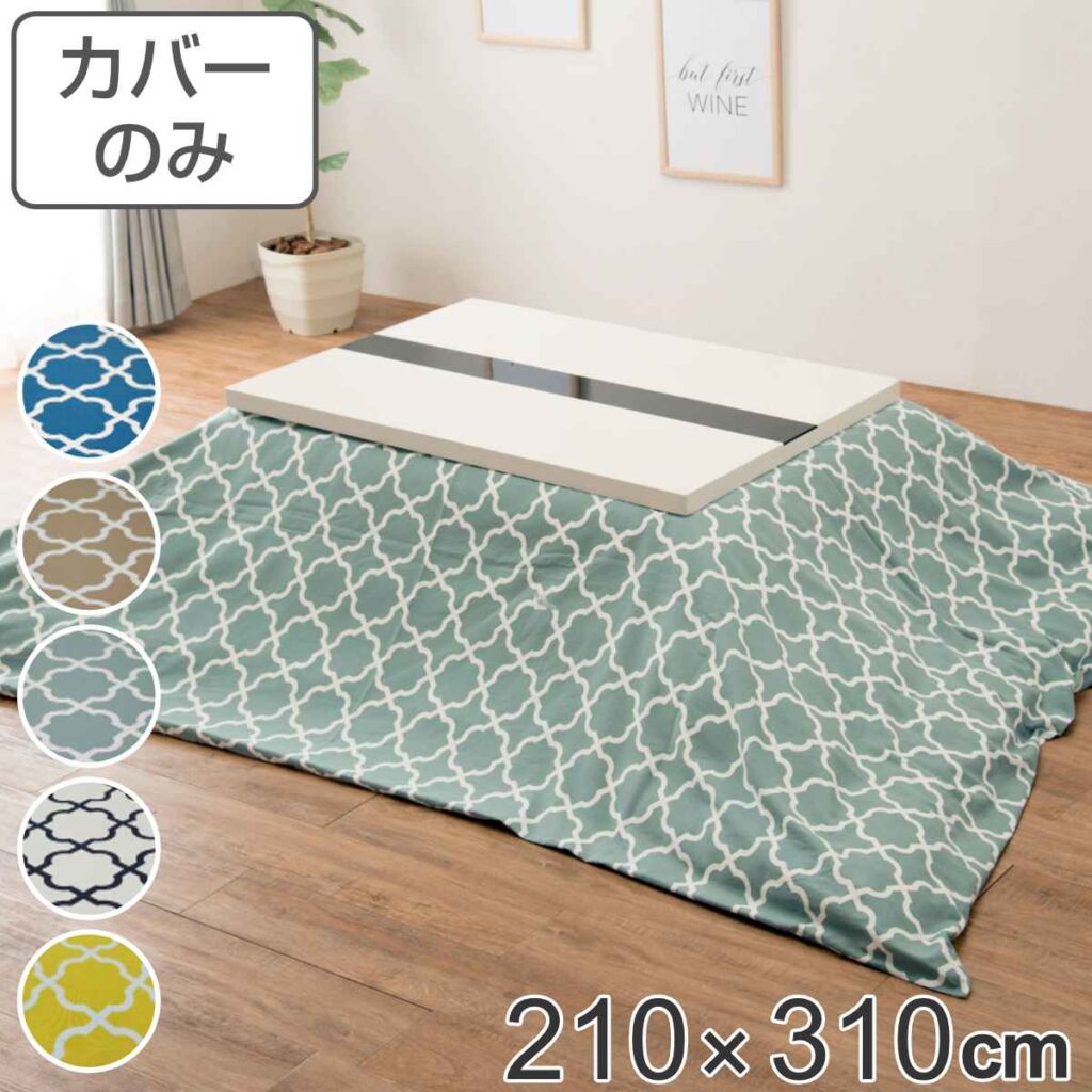 こたつ布団カバー 210×310cm 長方形 綿100% 日本製 ( 送料無料 こたつ布団 カバー コタツ布団 洗える コタツ布団カバー こたつカバー コタツカバー 幾何学模様 大判 おしゃれ 国産 紐付き 静電気 炬燵カバー 掛け布団カバー 洗濯 )