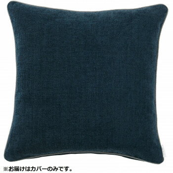 川島織物セルコン filo decor ジャイアント 背当クッションカバー 45×45cm LL1311 B ブルー【同梱・代引き不可】