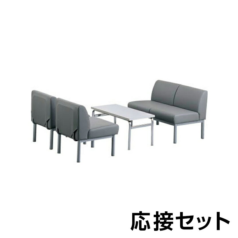 応接セット 4点 4人用1人掛けソファー×2   2人掛けソファー×1   センターテーブル【4点セット】四人用 2人用 1人用 アームチェア 応接ソファー 応接椅子 応接室 業務用 ロビー ラウンジ 応接一式 応接テーブル 応接室用 応接ソファ ソファ
