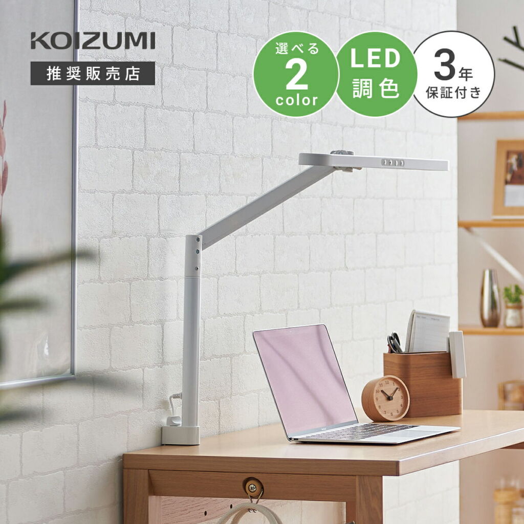 デスクライト 学習机 目に優しい LED ライト クランプ おしゃれ コイズミ 学習デスク 照明 ECL-611 ECL-612 エコレディ LEDモードコントロールアームライト「商:小」「才:2」