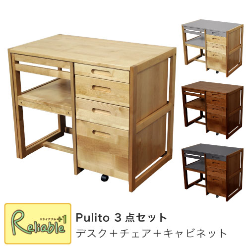 ＼レビュー特典対象/学習机 Pulito(プリート) 3点セット デスク チェア キャビネット キッズデスク 勉強机 シンプル コンパクト ナチュラル ブラウン ライトグレー ダークブラウン 木製 シモオカ【S159/146/159】【re1】