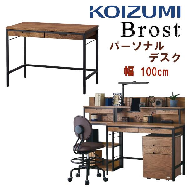 【購入者特典付】コイズミ BRD-701-VB KOIZUMI デスク Brost ブロスト 学習机 勉強机 子供 机 小学生 リモートワーク シック モダン ヴィンテージ風 大人 落ち着いた 子供用 大人用 ビンテージ ブルックリン ホワイトオーク スチール 幅