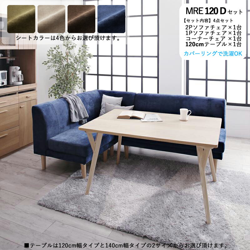 割引クーポン配布中!商品名| MRE120D カフェスタイルダイニング4点セット材 料| テーブル/アッシュ(突板)チェア/布張り(カバーリング)北欧テイスト ウレタン塗装 テーブル脚部 天然木無垢材