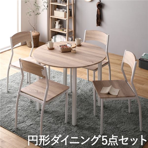 【ダイニング セット 5点 円形 テーブル 幅90cm チェア 4脚 ナチュラル×ホワイト】 モダン シンプル 北欧 木製 スチール デザイン 4人掛け 組立品