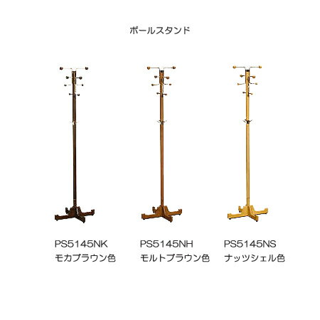 カリモク ポールスタンド PS5145NK/NH/NS