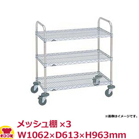 スーパーエレクター・カート 万能カート NBKF-S W1062×D613×H963mm(送料無料 代引不可)