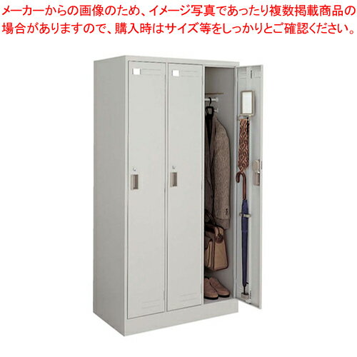 LKロッカー 3人用 LK-3F1【スニーカー関連品 ユニフォーム 制服 業務用】【 メーカー直送/代引不可 】