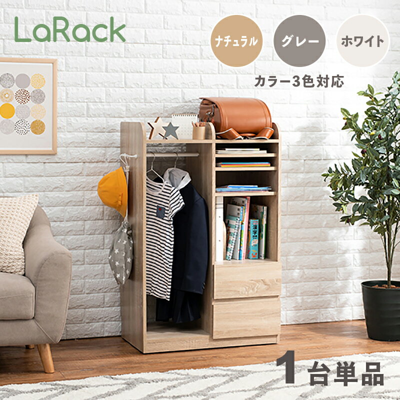 商品名 LaRack ララック【1台単品】ランドセルラックカラー ナチュラル・グレー・ホワイト / 全3色サイズ 幅68.5 奥行41.5 高さ107cm組み立て商品 キッズ収納 キャスター付き ランドセル収納 収納棚 収納シェルフ 収納ラック ランドセル置き 絵本ラック 引き出し