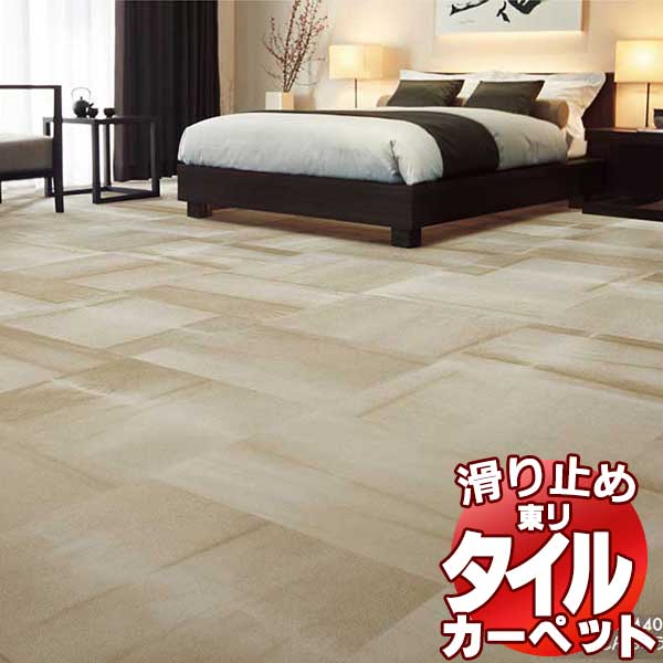 送料無料!東リ タイル カーペット 貼り方簡単 東リの業務用タイルカーペット YSM ゆいそめ 中京間2畳(182x182) 目安 16枚 4枚/1枚:50cm×50cm