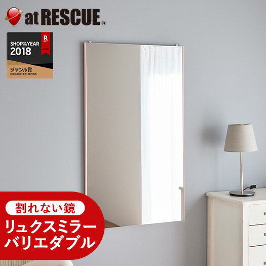 超軽量 地震でも割れない鏡 リフェクスミラー RMV-2 バリエ ダブル【 日本製 フィルムミラー ピンで取付け可能 インテリア 姿見 壁付け 壁掛け 壁 軽い ミラー 鏡 安全】【メーカー直送:代引不可】