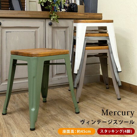 家具 インテリア 1脚でも映えるデザインスツール Mercuryヴィンテージスツール 1脚