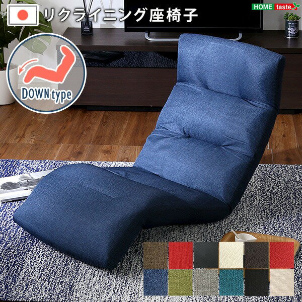 リクライニング座椅子/フロアチェア 【Down type アイボリー】 幅約53cm 14段階調節 転倒防止機能付 日本製インテリア 家具 椅子 イス チェア フロアチェア フロアソファ 座椅子 座いす