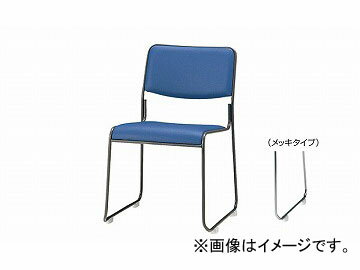 ナイキ/NAIKI 会議用チェアー ループ脚/メッキタイプ ブルー E177FM-BL 495×540×750mm Conference chair