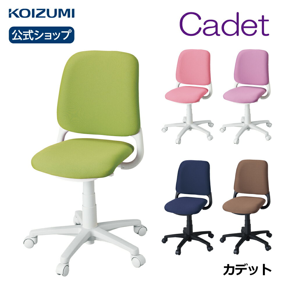 コイズミ Cadet カデットチェア HSC-741PK HSC-742GR HSC-743PR HSC-744NB HSC-745BR|学習椅子 学習チェア 回転椅子 おすすめ かわいい テレワーク 在宅 姿勢がいい 高校生 大学生 furnitech