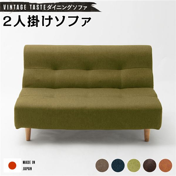【ポイント20倍】日本製 ダイニングソファー ファブリック ソファー 【2人掛け グリーン・ナチュラル脚】 おしゃれ リビングダイニング 国産 ポケットコイル 2P ソファー ソファ ダイニング ダイニングチェア 脚付き 北欧【代引不可】