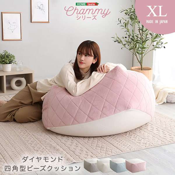 大人かわいい インテリア 四角 ビーズ クッション XLサイズ Chammy チャミー新生活 引越し 家具 ※北海道送料別途 ※沖縄 離島別途送料見積もり メーカー直送品 SH-07-OKGMV-XL