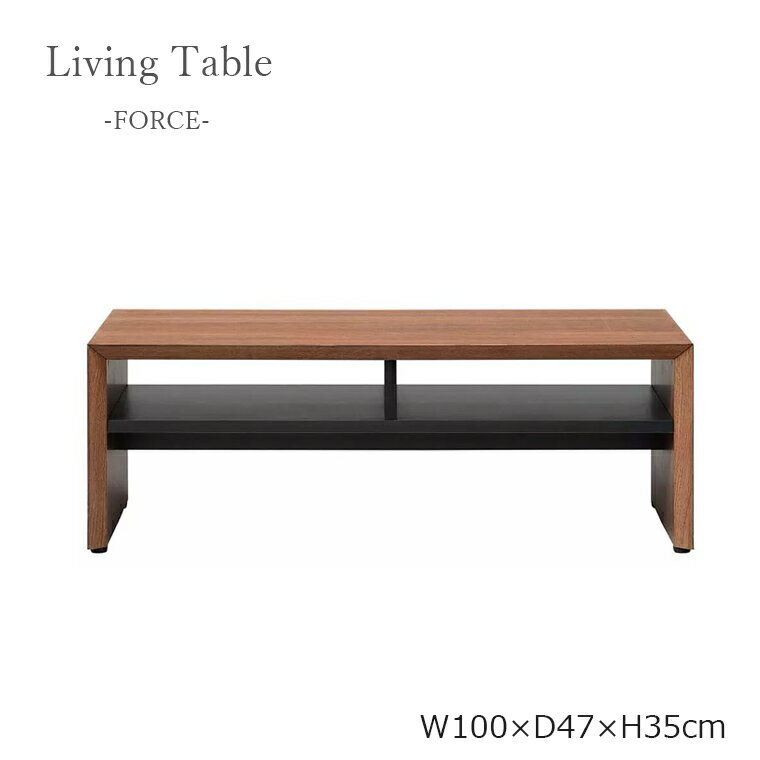 【エムケーマエダ】リビングテーブル FRC-100 FORCE W1000×D470×H350mm【MKマエダ】