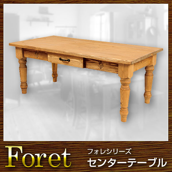 テーブル センターテーブル 幅120 Foret フォレ(代引き不可)【送料無料】