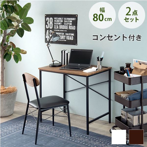学習机 約幅80cm ブラウン 2口コンセント付き スチール 木目調 パソコンデスク 