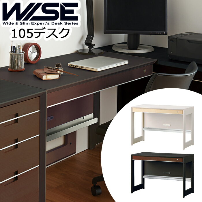 【クーポン配布中!】コイズミ WISE ワイズ 105デスクKWD-232MW KWD-632BW ※デスクのみの販売メープル ウォルナット オフィス 机 パソコンデスク 学習机 学習デスク 作業台 書斎 収納 木製 2024年