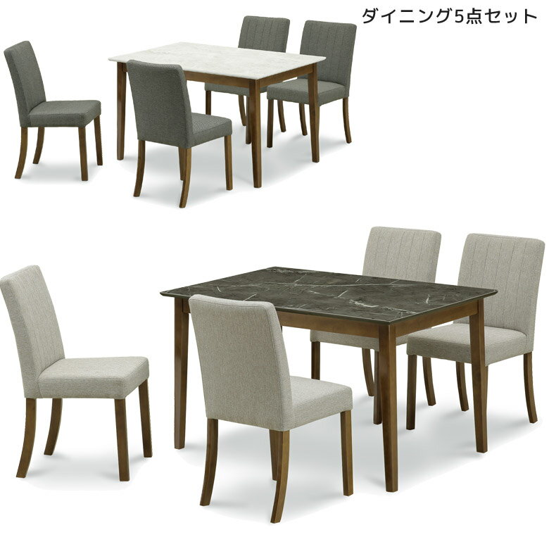 【全商品ポイント2倍!】 ダイニングテーブルセット 4人掛け ダイニングセット 5点セット 120cm シンプル オシャレ 4人用 ダイニング5点セット 120センチ 無垢 天然木 ファブリック 大理石調 石目調 ラバーウッド 北欧 新生活
