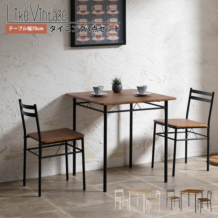 【値下げ】ダイニングテーブルセット 2人用 おしゃれ テーブル 幅70 奥行70 高さ70 チェア 幅36 奥行46 高さ70 座面高42 ダイニング テーブル チェア