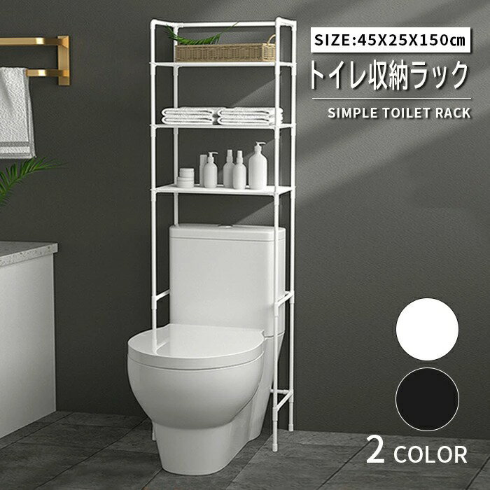 【送料無料】3段収納 トイレラックトイレ収納 スリムタワー シンプル おしゃれ 可愛い 長持ち 使いやすい 高耐久 北欧 北欧風 かわいい スリムラック 1人暮らし 賃貸 収納ラック 北欧テイスト 高耐荷重 大容量収納 コンパクト収納 ラック 高さ調節 隙間収納 収納棚