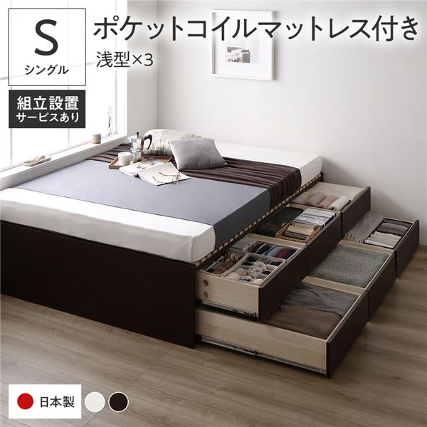 〔組立設置付き〕 収納 ベッド シングル 国産薄型ポケットコイルマットレス付き ブラウン BBB 引き出し ヘッドレス すのこ仕様 低ホルムアルデヒド 大容量 収納 日本製 チェストベッド シングルベッド【代引不可】